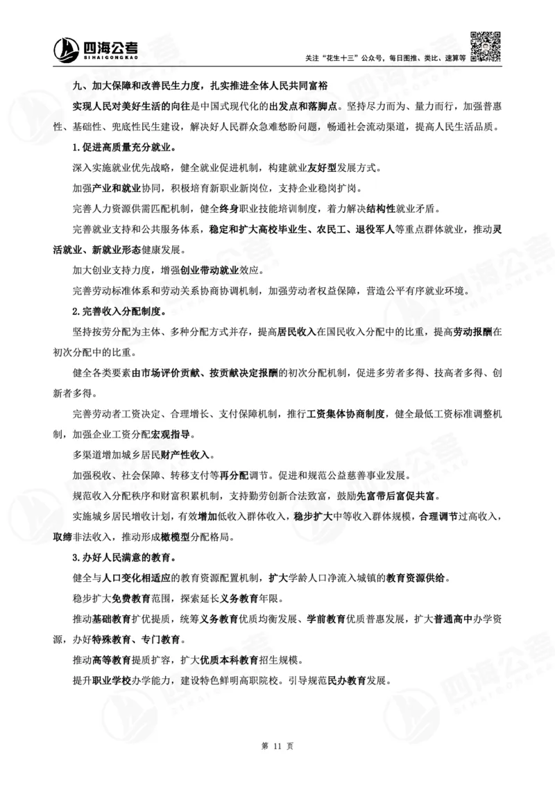 四海十五五规划解读-讲义_2026考公资料_（01）花生十三_02套题班2026年花生十三行测申论套题一期_赠送课程_讲义