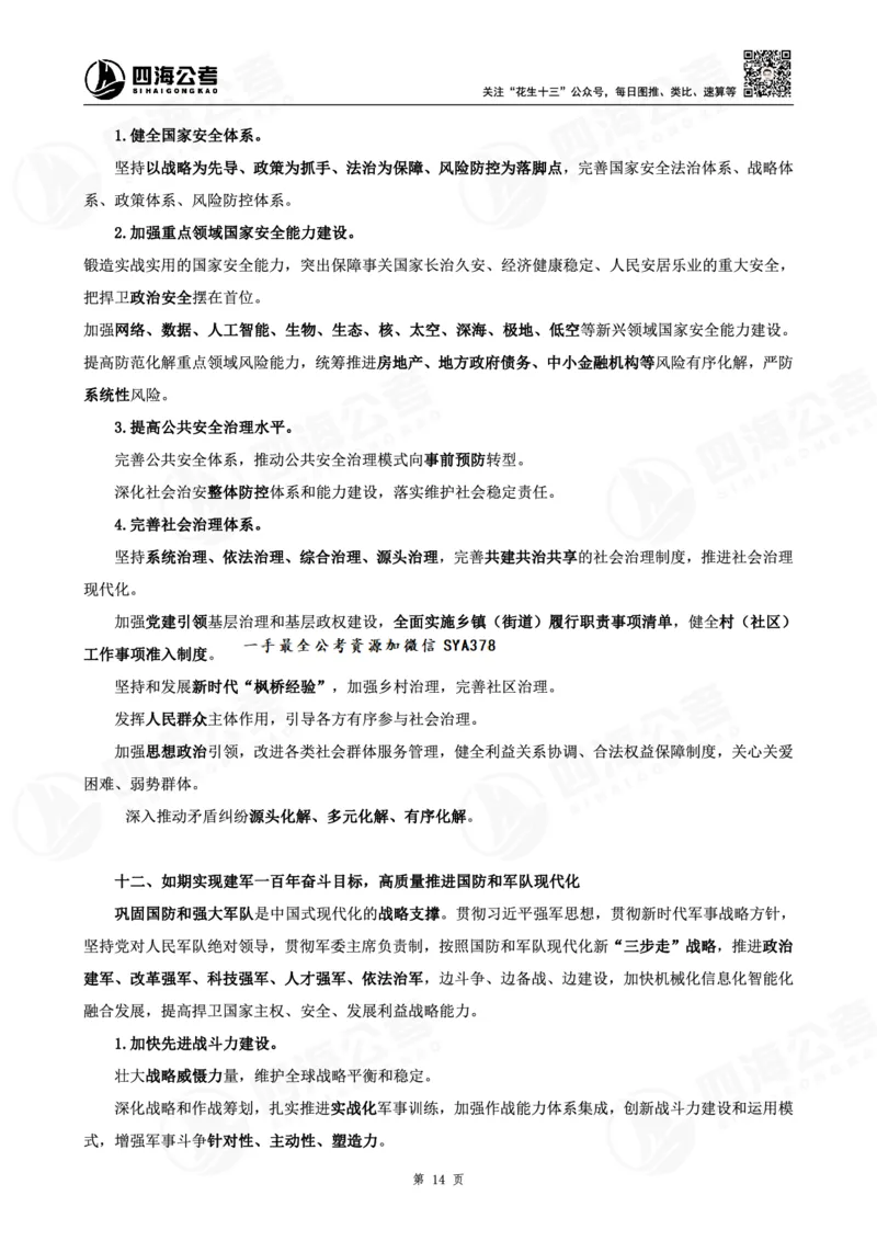 四海十五五规划解读-讲义_2026考公资料_（01）花生十三_02套题班2026年花生十三行测申论套题一期_赠送课程_讲义