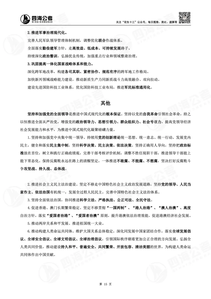 四海十五五规划解读-讲义_2026考公资料_（01）花生十三_02套题班2026年花生十三行测申论套题一期_赠送课程_讲义