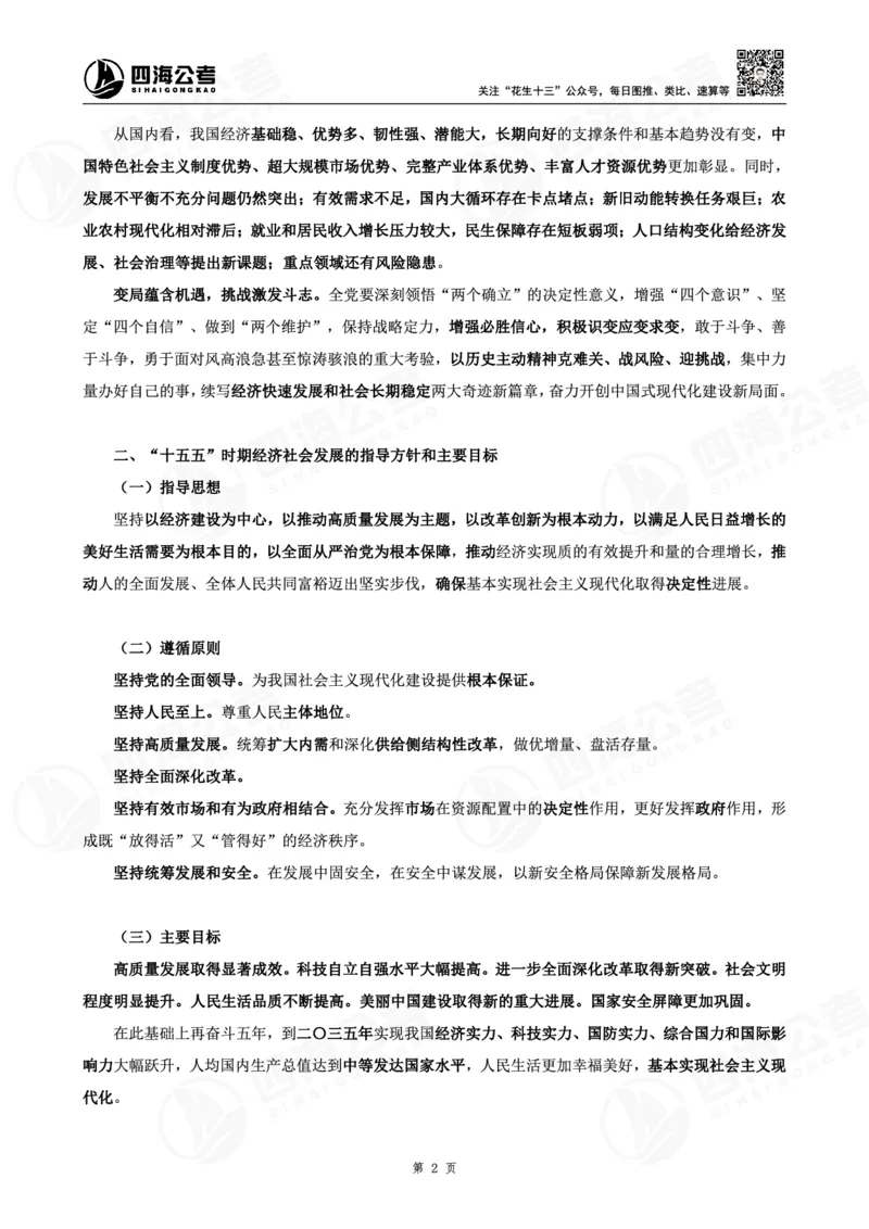四海十五五规划解读-讲义_2026考公资料_（01）花生十三_02套题班2026年花生十三行测申论套题一期_赠送课程_讲义