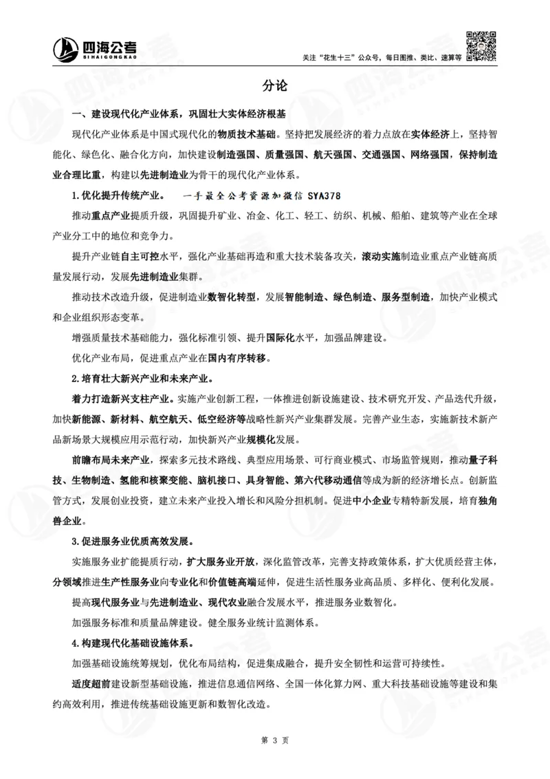 四海十五五规划解读-讲义_2026考公资料_（01）花生十三_02套题班2026年花生十三行测申论套题一期_赠送课程_讲义