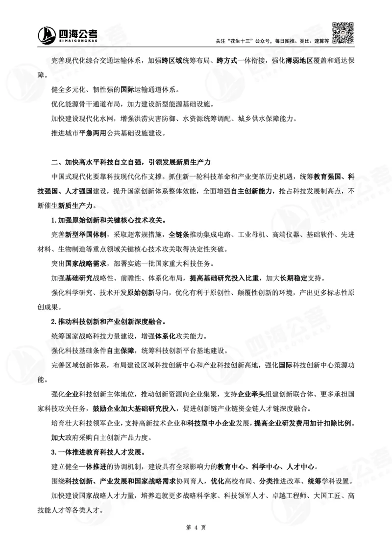四海十五五规划解读-讲义_2026考公资料_（01）花生十三_02套题班2026年花生十三行测申论套题一期_赠送课程_讲义