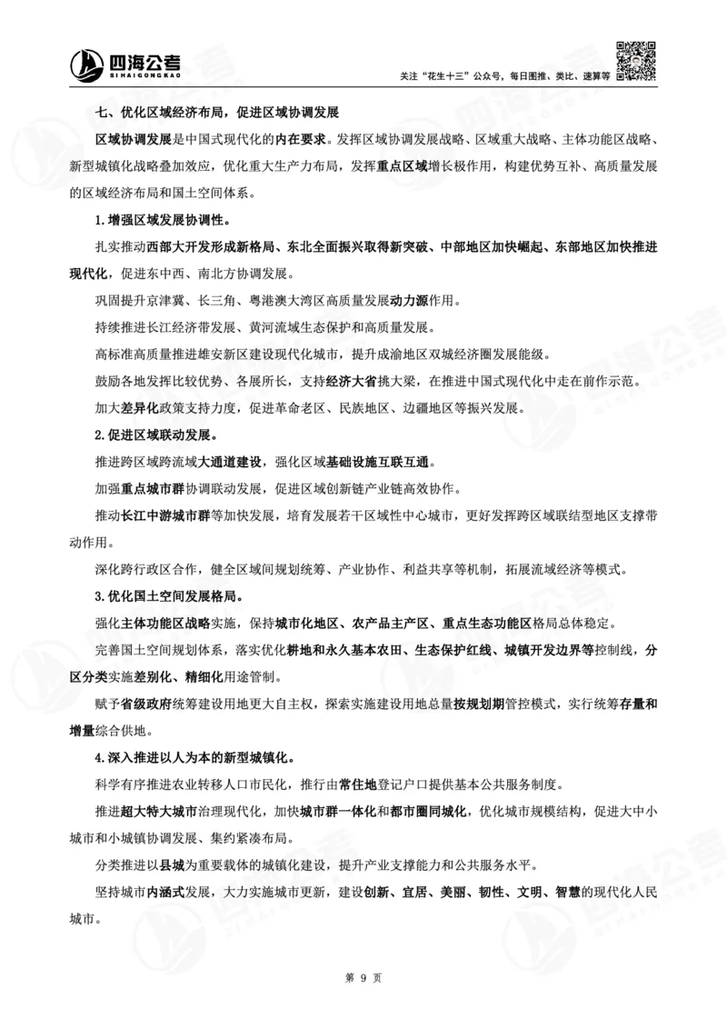 四海十五五规划解读-讲义_2026考公资料_（01）花生十三_02套题班2026年花生十三行测申论套题一期_赠送课程_讲义