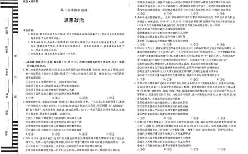 河南省创新发展联盟2025届高三一模政治_2025年3月_2503052025届河南省天一大联考高三3月春季模拟检测_2025届河南省天一大联考高三3月春季模拟检测政治