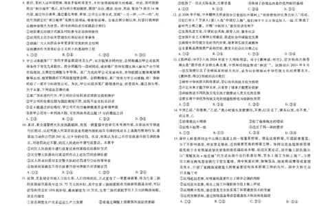 河南省创新发展联盟2025届高三一模政治_2025年3月_2503052025届河南省天一大联考高三3月春季模拟检测_2025届河南省天一大联考高三3月春季模拟检测政治