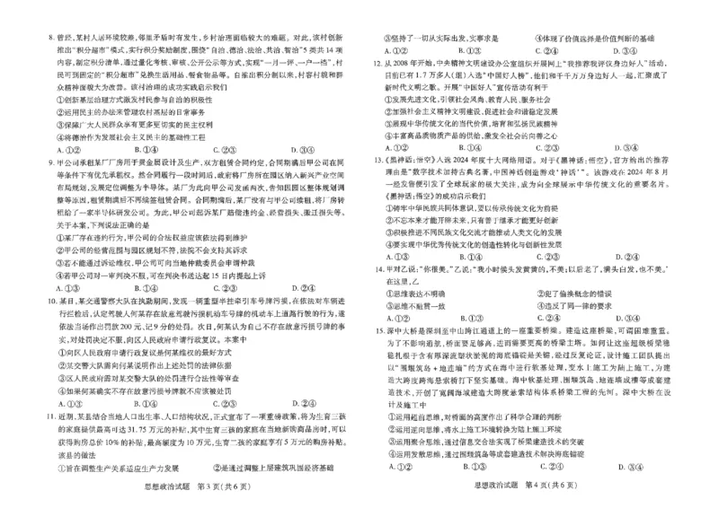 河南省创新发展联盟2025届高三一模政治_2025年3月_2503052025届河南省天一大联考高三3月春季模拟检测_2025届河南省天一大联考高三3月春季模拟检测政治