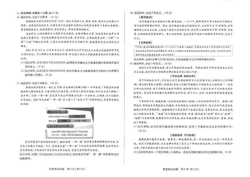 河南省创新发展联盟2025届高三一模政治_2025年3月_2503052025届河南省天一大联考高三3月春季模拟检测_2025届河南省天一大联考高三3月春季模拟检测政治