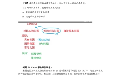 四海25上半年-判断推理第二讲-随堂笔记_2026考公资料_花生十三合集_旗舰班-省考2025花生十三省考系统班（花生行测+飞扬申论）⭐_行测2025花生省考系统班_03.判断推理系统班