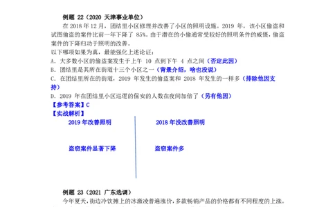 四海25上半年-判断推理第二讲-随堂笔记_2026考公资料_花生十三合集_旗舰班-省考2025花生十三省考系统班（花生行测+飞扬申论）⭐_行测2025花生省考系统班_03.判断推理系统班