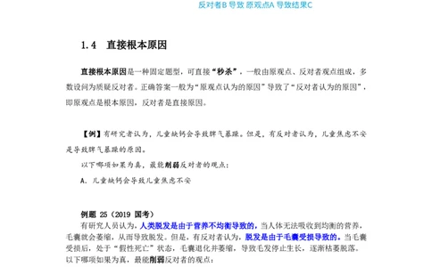 四海25上半年-判断推理第二讲-随堂笔记_2026考公资料_花生十三合集_旗舰班-省考2025花生十三省考系统班（花生行测+飞扬申论）⭐_行测2025花生省考系统班_03.判断推理系统班