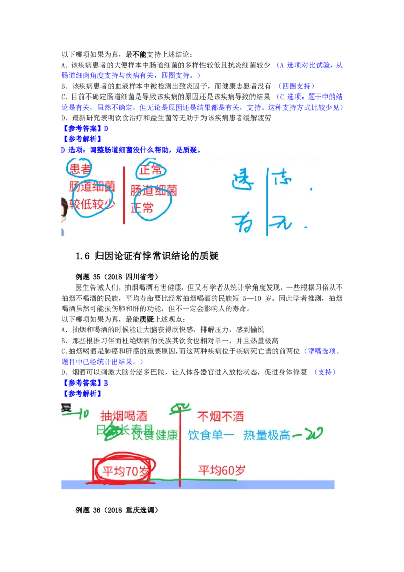 四海25上半年-判断推理第二讲-随堂笔记_2026考公资料_花生十三合集_旗舰班-省考2025花生十三省考系统班（花生行测+飞扬申论）⭐_行测2025花生省考系统班_03.判断推理系统班