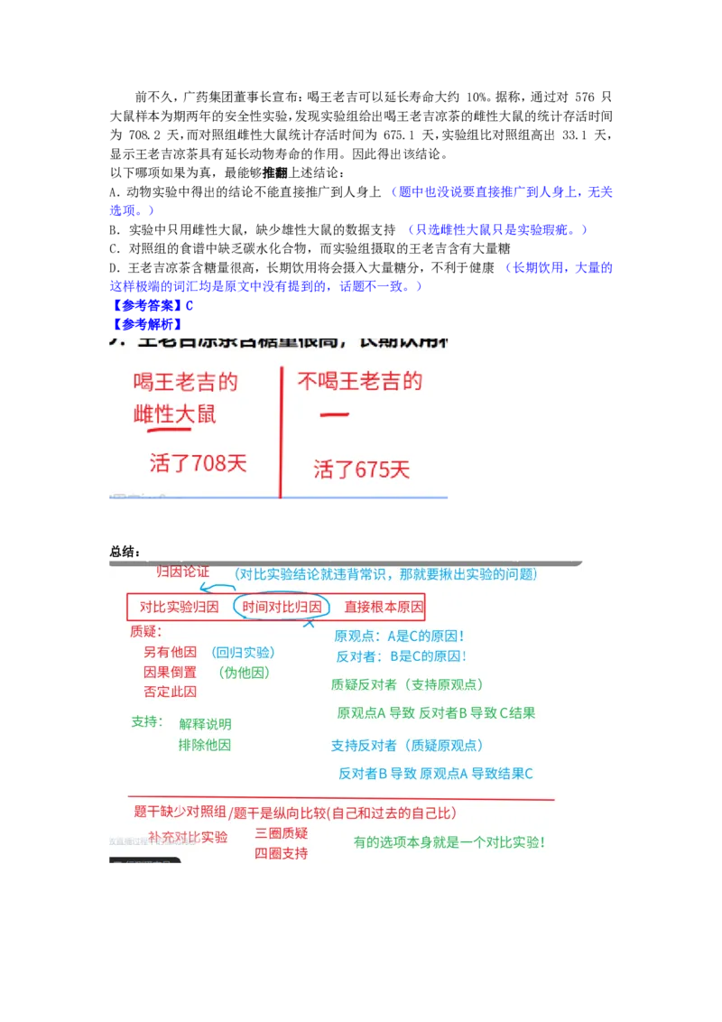 四海25上半年-判断推理第二讲-随堂笔记_2026考公资料_花生十三合集_旗舰班-省考2025花生十三省考系统班（花生行测+飞扬申论）⭐_行测2025花生省考系统班_03.判断推理系统班