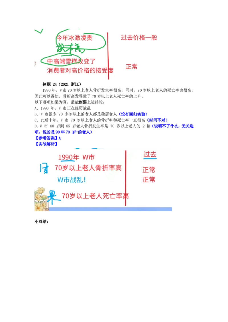 四海25上半年-判断推理第二讲-随堂笔记_2026考公资料_花生十三合集_旗舰班-省考2025花生十三省考系统班（花生行测+飞扬申论）⭐_行测2025花生省考系统班_03.判断推理系统班