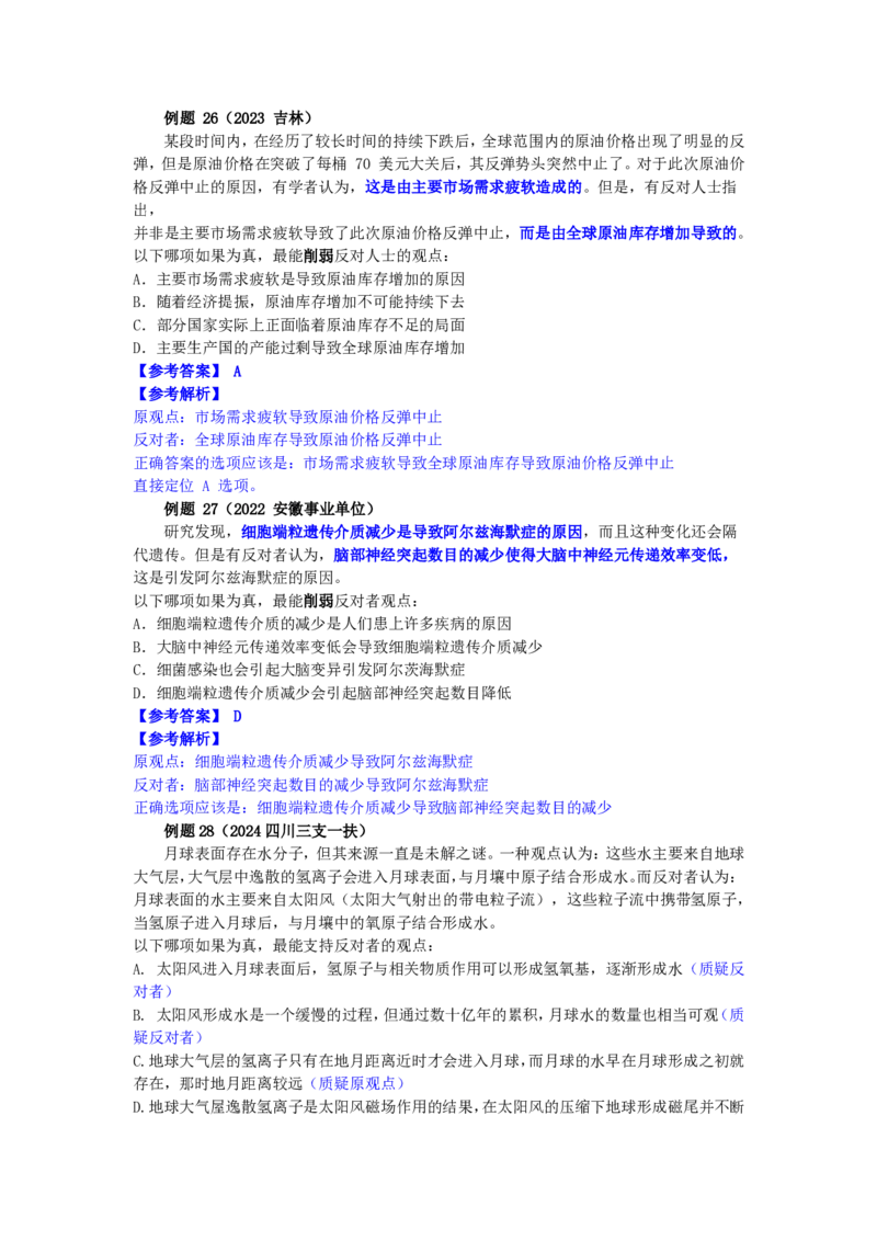 四海25上半年-判断推理第二讲-随堂笔记_2026考公资料_花生十三合集_旗舰班-省考2025花生十三省考系统班（花生行测+飞扬申论）⭐_行测2025花生省考系统班_03.判断推理系统班