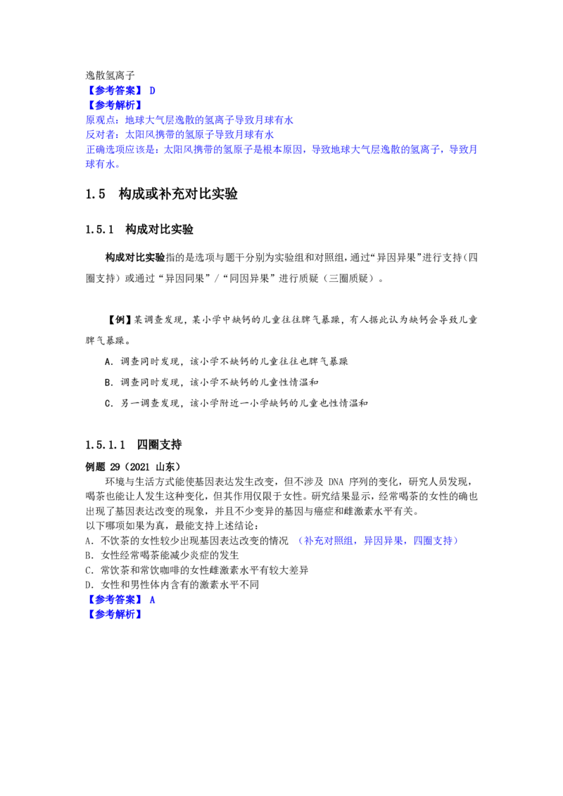 四海25上半年-判断推理第二讲-随堂笔记_2026考公资料_花生十三合集_旗舰班-省考2025花生十三省考系统班（花生行测+飞扬申论）⭐_行测2025花生省考系统班_03.判断推理系统班