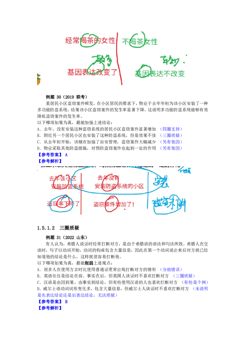 四海25上半年-判断推理第二讲-随堂笔记_2026考公资料_花生十三合集_旗舰班-省考2025花生十三省考系统班（花生行测+飞扬申论）⭐_行测2025花生省考系统班_03.判断推理系统班