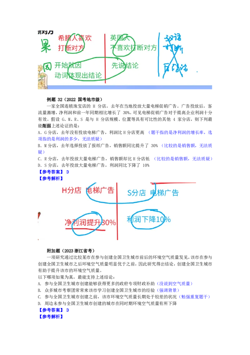 四海25上半年-判断推理第二讲-随堂笔记_2026考公资料_花生十三合集_旗舰班-省考2025花生十三省考系统班（花生行测+飞扬申论）⭐_行测2025花生省考系统班_03.判断推理系统班