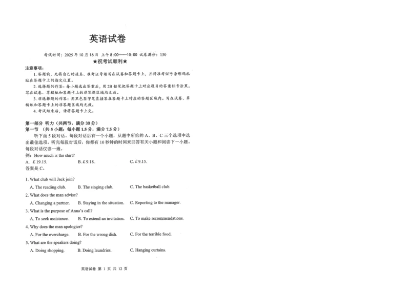 腾云10月联考英语试卷_2025年10月_251019湖北省腾云联盟2026届高三10月联考（全科）_湖北省腾云联盟2026届高三10月联考英语