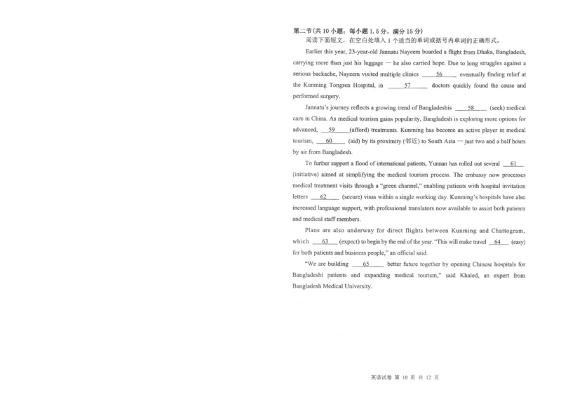 腾云10月联考英语试卷_2025年10月_251019湖北省腾云联盟2026届高三10月联考（全科）_湖北省腾云联盟2026届高三10月联考英语