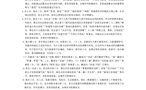 皖豫名校联盟2024-2025学年高三4月份检测语文评分细则_2025年4月_250423安徽省天一大联考皖豫名校联盟2024-2025学年高三4月份检测（全科）_皖豫名校联盟2024-2025学年高三4月份检测语文