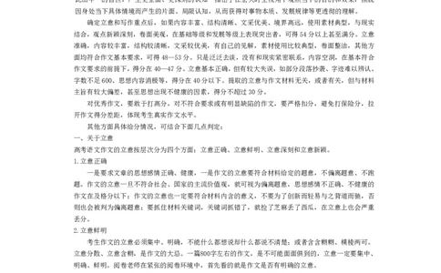 皖豫名校联盟2024-2025学年高三4月份检测语文评分细则_2025年4月_250423安徽省天一大联考皖豫名校联盟2024-2025学年高三4月份检测（全科）_皖豫名校联盟2024-2025学年高三4月份检测语文