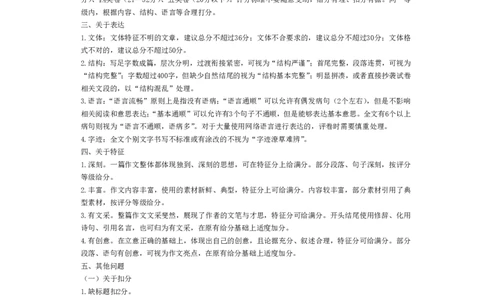 皖豫名校联盟2024-2025学年高三4月份检测语文评分细则_2025年4月_250423安徽省天一大联考皖豫名校联盟2024-2025学年高三4月份检测（全科）_皖豫名校联盟2024-2025学年高三4月份检测语文
