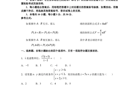 2008年高考数学试卷（理）（天津）（空白卷）_数学历年高考真题_新&middot;PDF版2008-2025&middot;高考数学真题_数学（按省份分类）2008-2025_2008-2025&middot;（天津）数学高考真题