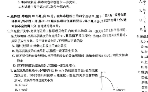 青海省金太阳2025届高三12月联考物理_2025年1月_250101青海省金太阳2025届高三12月联考（全科）