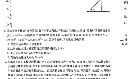 青海省金太阳2025届高三12月联考物理_2025年1月_250101青海省金太阳2025届高三12月联考（全科）