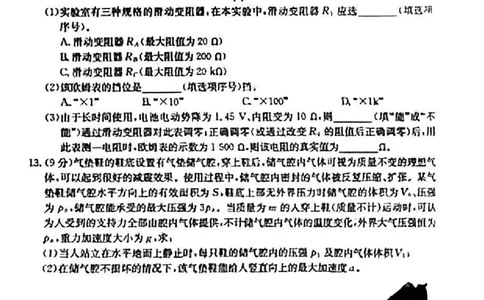 青海省金太阳2025届高三12月联考物理_2025年1月_250101青海省金太阳2025届高三12月联考（全科）