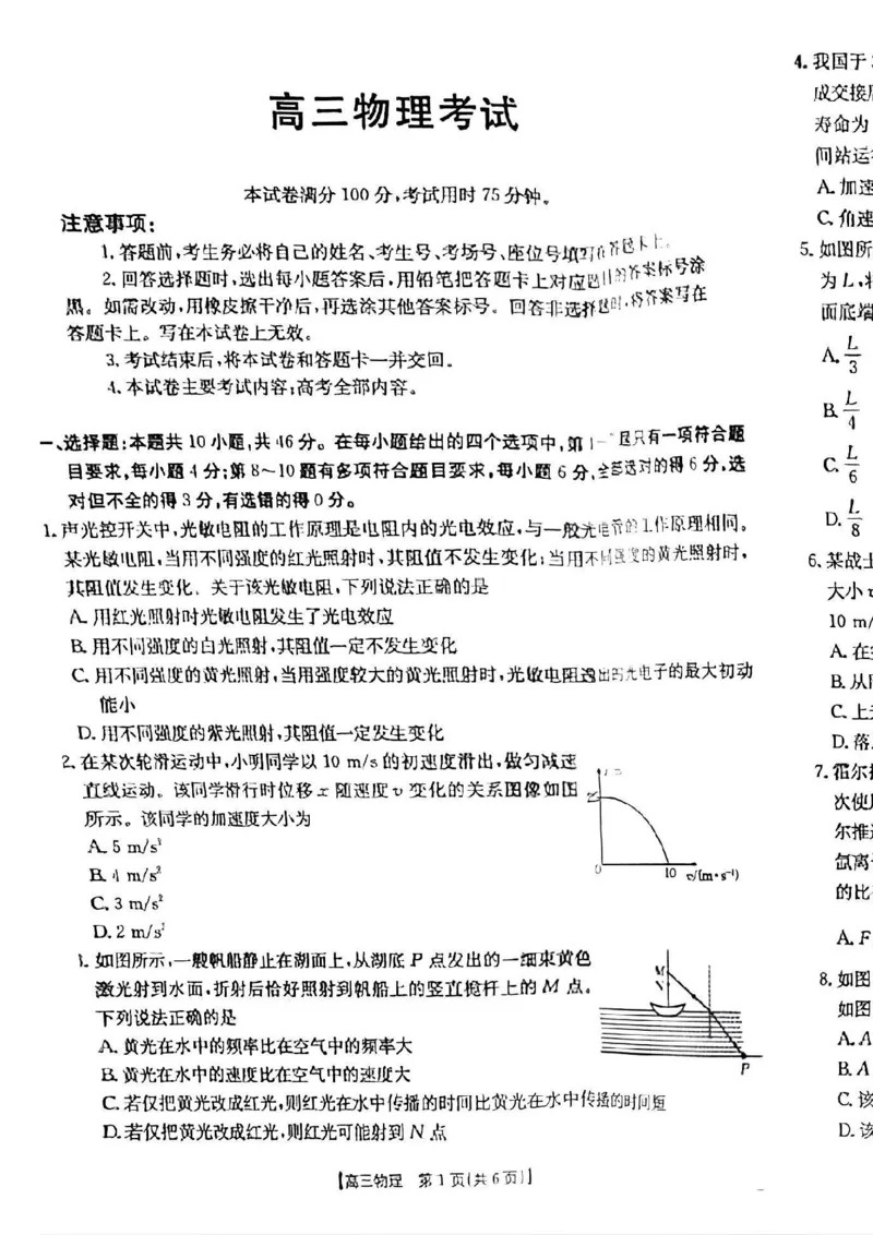 青海省金太阳2025届高三12月联考物理_2025年1月_250101青海省金太阳2025届高三12月联考（全科）