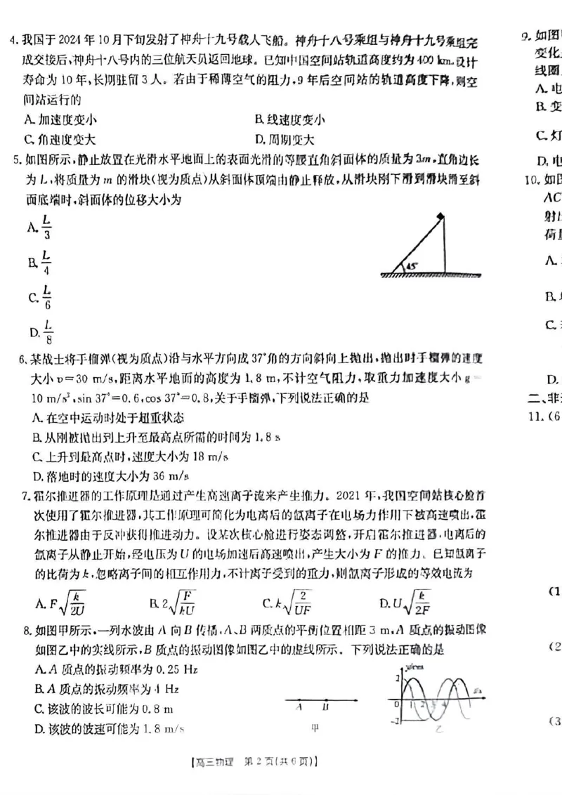 青海省金太阳2025届高三12月联考物理_2025年1月_250101青海省金太阳2025届高三12月联考（全科）