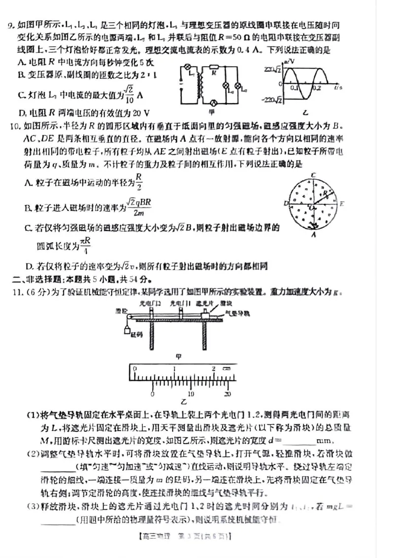青海省金太阳2025届高三12月联考物理_2025年1月_250101青海省金太阳2025届高三12月联考（全科）