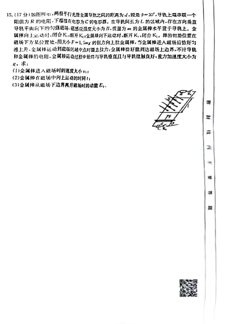 青海省金太阳2025届高三12月联考物理_2025年1月_250101青海省金太阳2025届高三12月联考（全科）