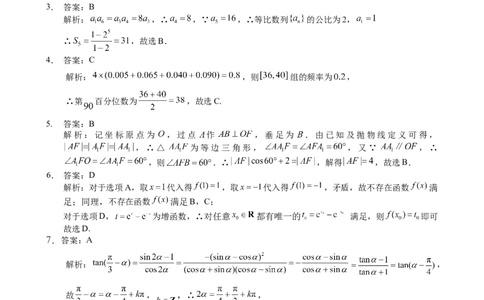 福建省名校联盟全国优质校2025届高三大联考数学答案_2025年2月_250206福建省名校联盟全国优质校2025届高三大联考_福建省名校联盟全国优质校2025届高三大联考数学