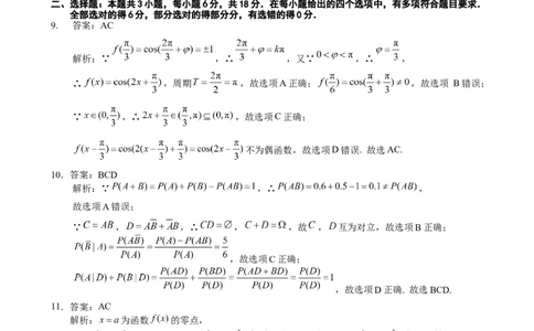 福建省名校联盟全国优质校2025届高三大联考数学答案_2025年2月_250206福建省名校联盟全国优质校2025届高三大联考_福建省名校联盟全国优质校2025届高三大联考数学