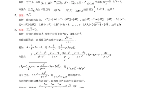 福建省名校联盟全国优质校2025届高三大联考数学答案_2025年2月_250206福建省名校联盟全国优质校2025届高三大联考_福建省名校联盟全国优质校2025届高三大联考数学