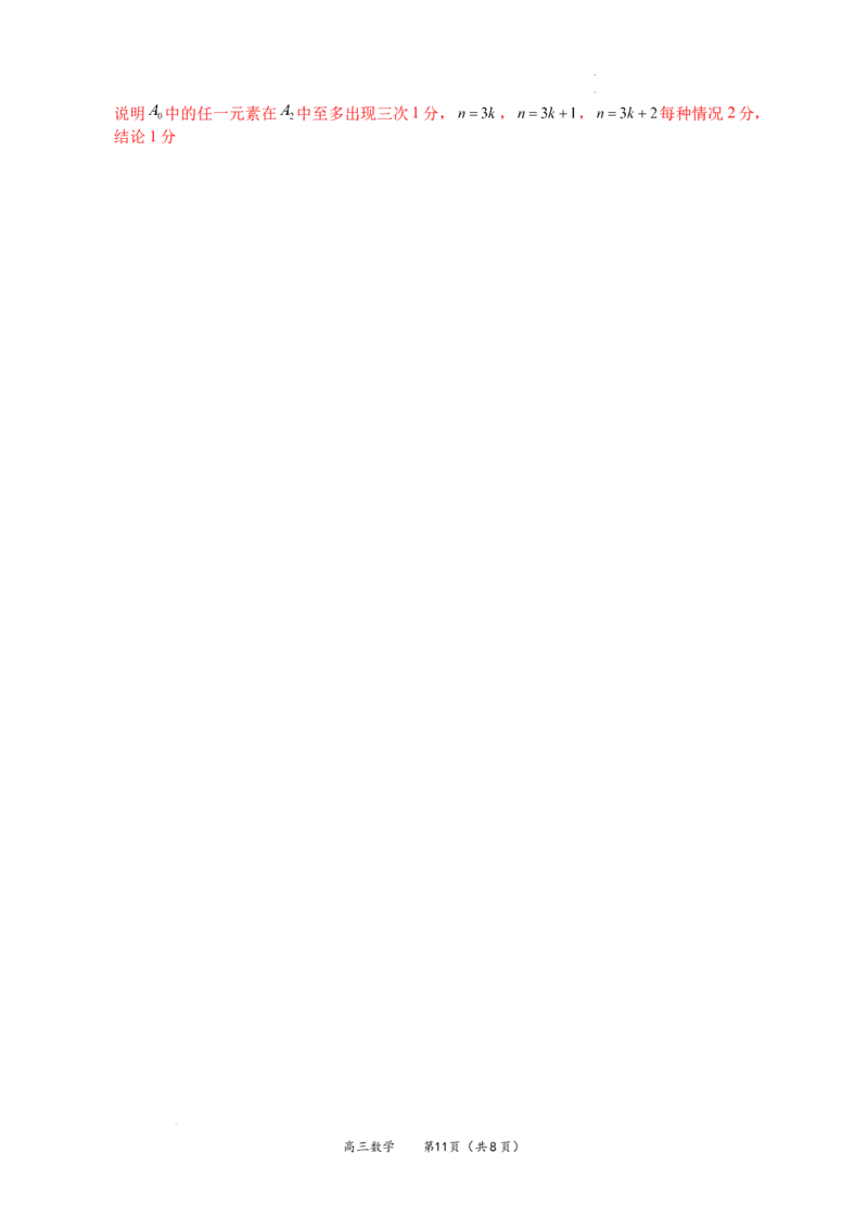 福建省名校联盟全国优质校2025届高三大联考数学答案_2025年2月_250206福建省名校联盟全国优质校2025届高三大联考_福建省名校联盟全国优质校2025届高三大联考数学
