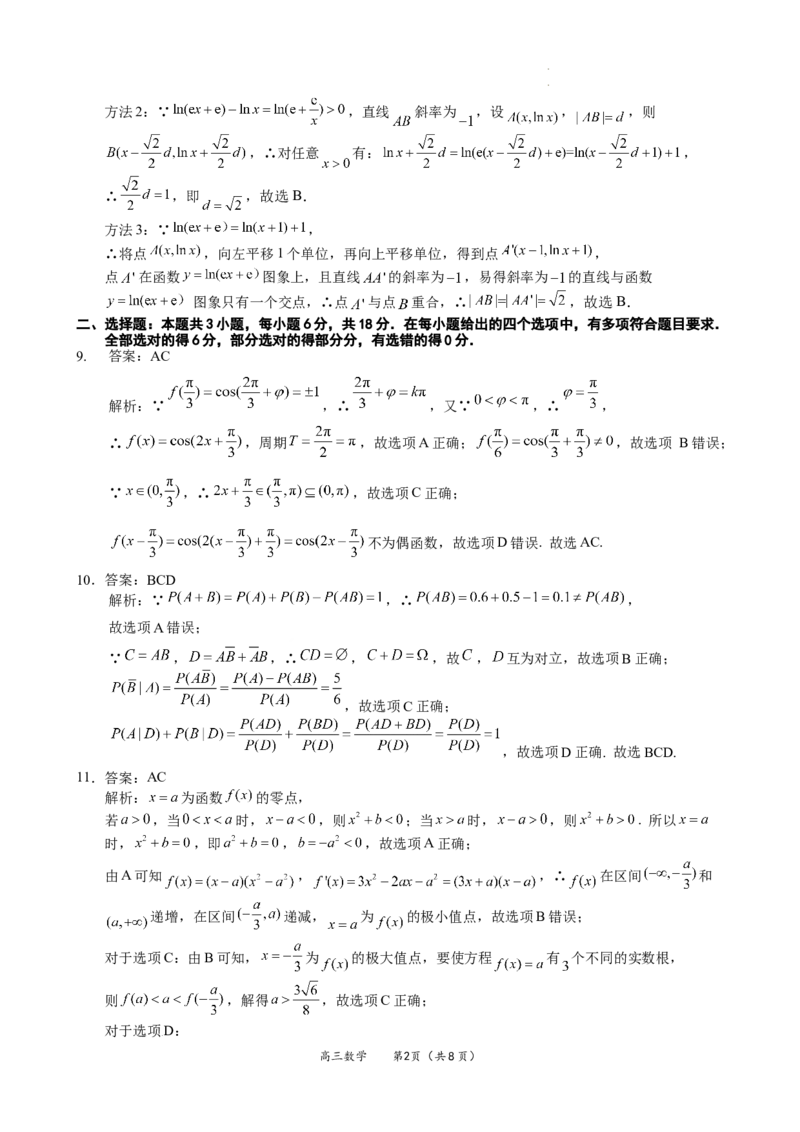 福建省名校联盟全国优质校2025届高三大联考数学答案_2025年2月_250206福建省名校联盟全国优质校2025届高三大联考_福建省名校联盟全国优质校2025届高三大联考数学