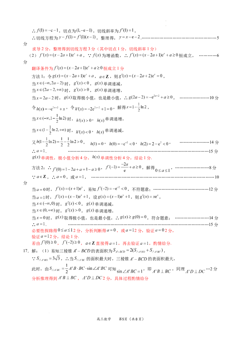 福建省名校联盟全国优质校2025届高三大联考数学答案_2025年2月_250206福建省名校联盟全国优质校2025届高三大联考_福建省名校联盟全国优质校2025届高三大联考数学