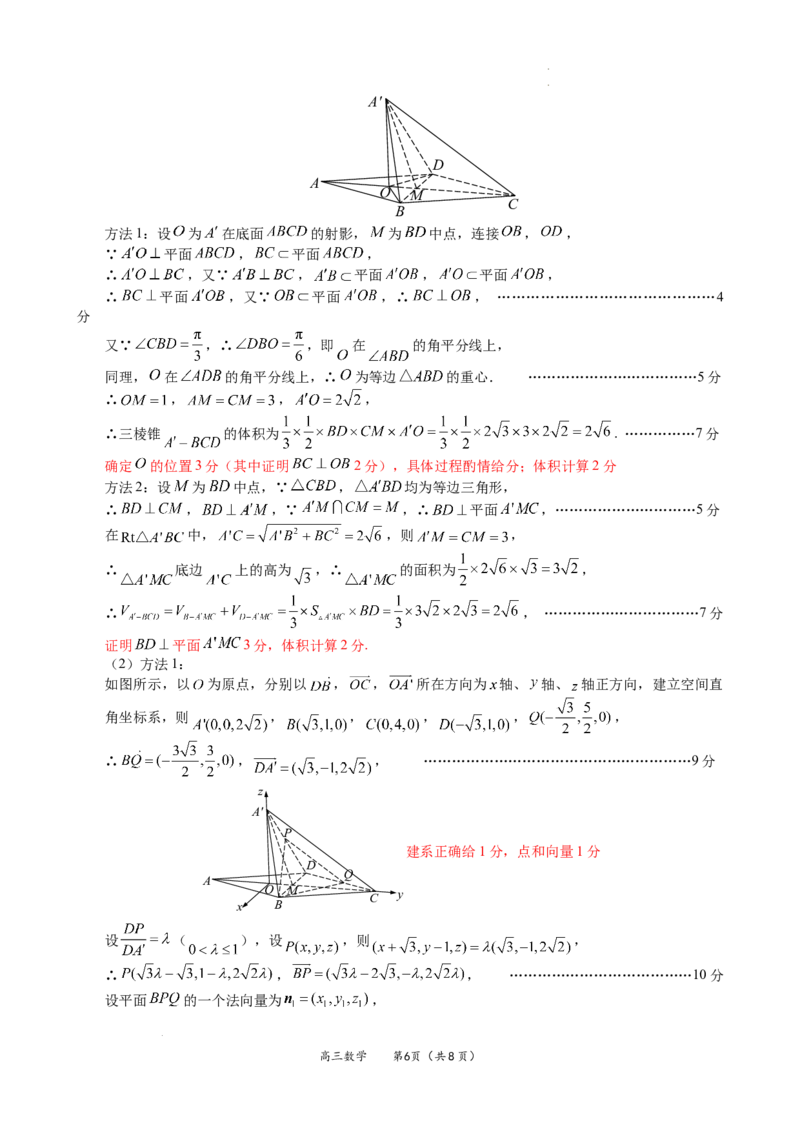 福建省名校联盟全国优质校2025届高三大联考数学答案_2025年2月_250206福建省名校联盟全国优质校2025届高三大联考_福建省名校联盟全国优质校2025届高三大联考数学