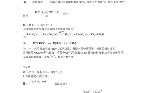 江西省十校协作体2025届高三第二次联考化学答案_2025年4月_250403江西省十校协作体2025届高三第二次联考（全科）