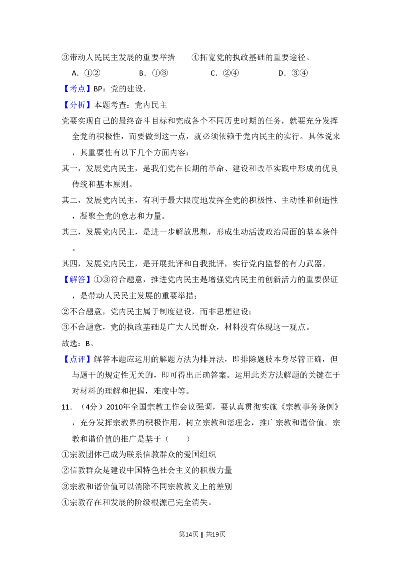 2010年高考政治试卷（全国Ⅰ卷）（解析卷）_政治历年高考真题_新&middot;PDF版2008-2025&middot;高考政治真题_政治（按年份分类）2008-2025_2010&middot;政治高考真题