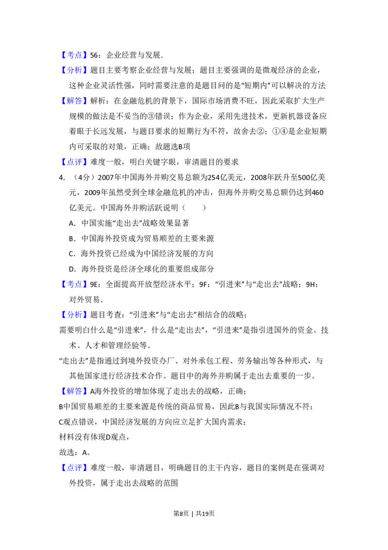 2010年高考政治试卷（全国Ⅰ卷）（解析卷）_政治历年高考真题_新&middot;PDF版2008-2025&middot;高考政治真题_政治（按年份分类）2008-2025_2010&middot;政治高考真题