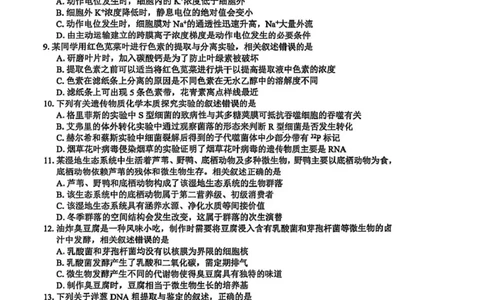 江苏省南通市海安市2025-2026学年高三上学期期初考试生物试卷（含答案)_2025年9月_250911江苏省南通市海安市2025-2026学年高三上学期开学（全科）