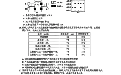 江苏省南通市海安市2025-2026学年高三上学期期初考试生物试卷（含答案)_2025年9月_250911江苏省南通市海安市2025-2026学年高三上学期开学（全科）