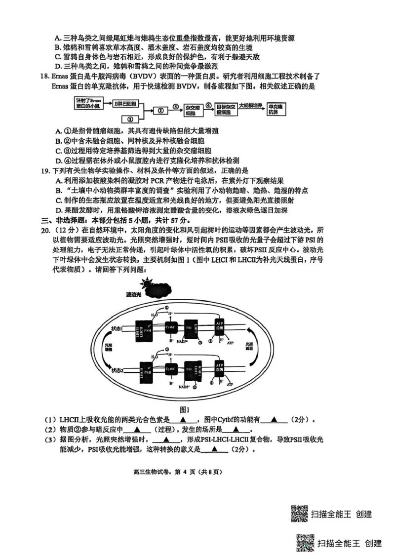 江苏省南通市海安市2025-2026学年高三上学期期初考试生物试卷（含答案)_2025年9月_250911江苏省南通市海安市2025-2026学年高三上学期开学（全科）