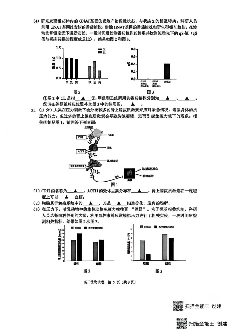 江苏省南通市海安市2025-2026学年高三上学期期初考试生物试卷（含答案)_2025年9月_250911江苏省南通市海安市2025-2026学年高三上学期开学（全科）