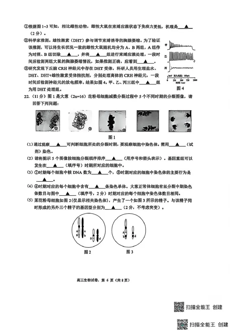 江苏省南通市海安市2025-2026学年高三上学期期初考试生物试卷（含答案)_2025年9月_250911江苏省南通市海安市2025-2026学年高三上学期开学（全科）