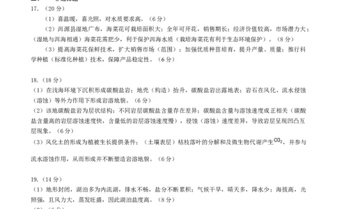 广东省惠州市2025届高三上学期第三次调研考试地理答案_2025年1月_250116广东省惠州市2025届高三第三次调研考试（惠州三调）_广东省惠州市2025届高三第三次调研考试（惠州三调）地理